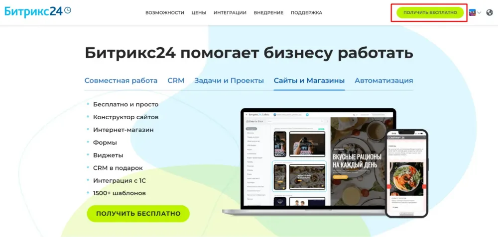 Получить бесплатно